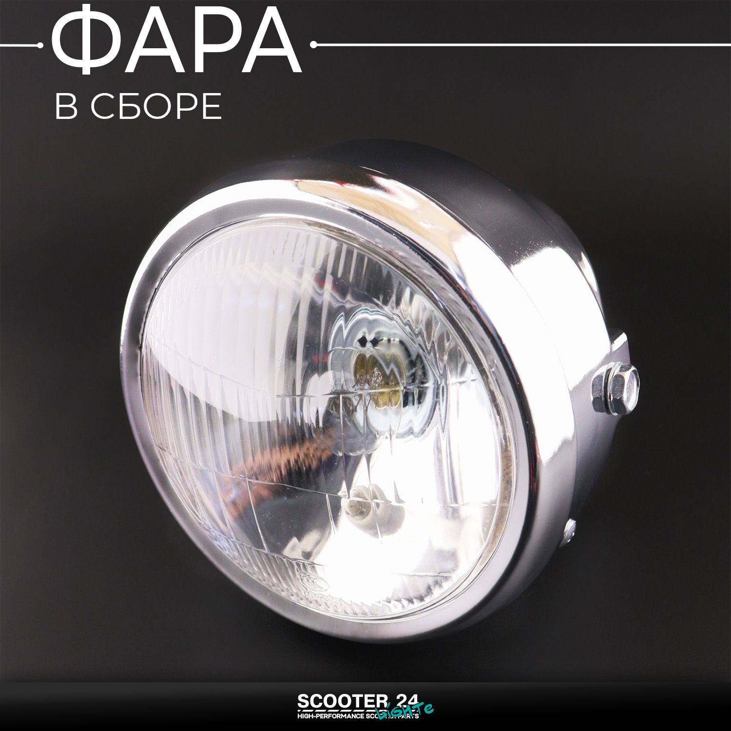 Фара передняя в сборе на мопед и мотоцикл Alpha / Альфа Дельта круглая / хром