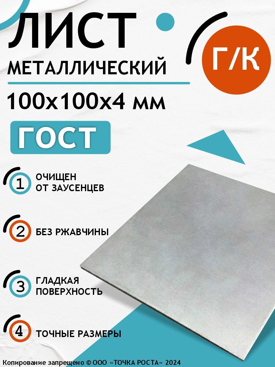 Листметаллическийстальнойг/кГОСТ100х100х4мм