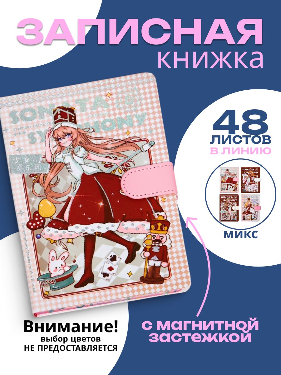 Блокнот в линейку А6/48л, с хлястиком/ для школы, офиса и творчества