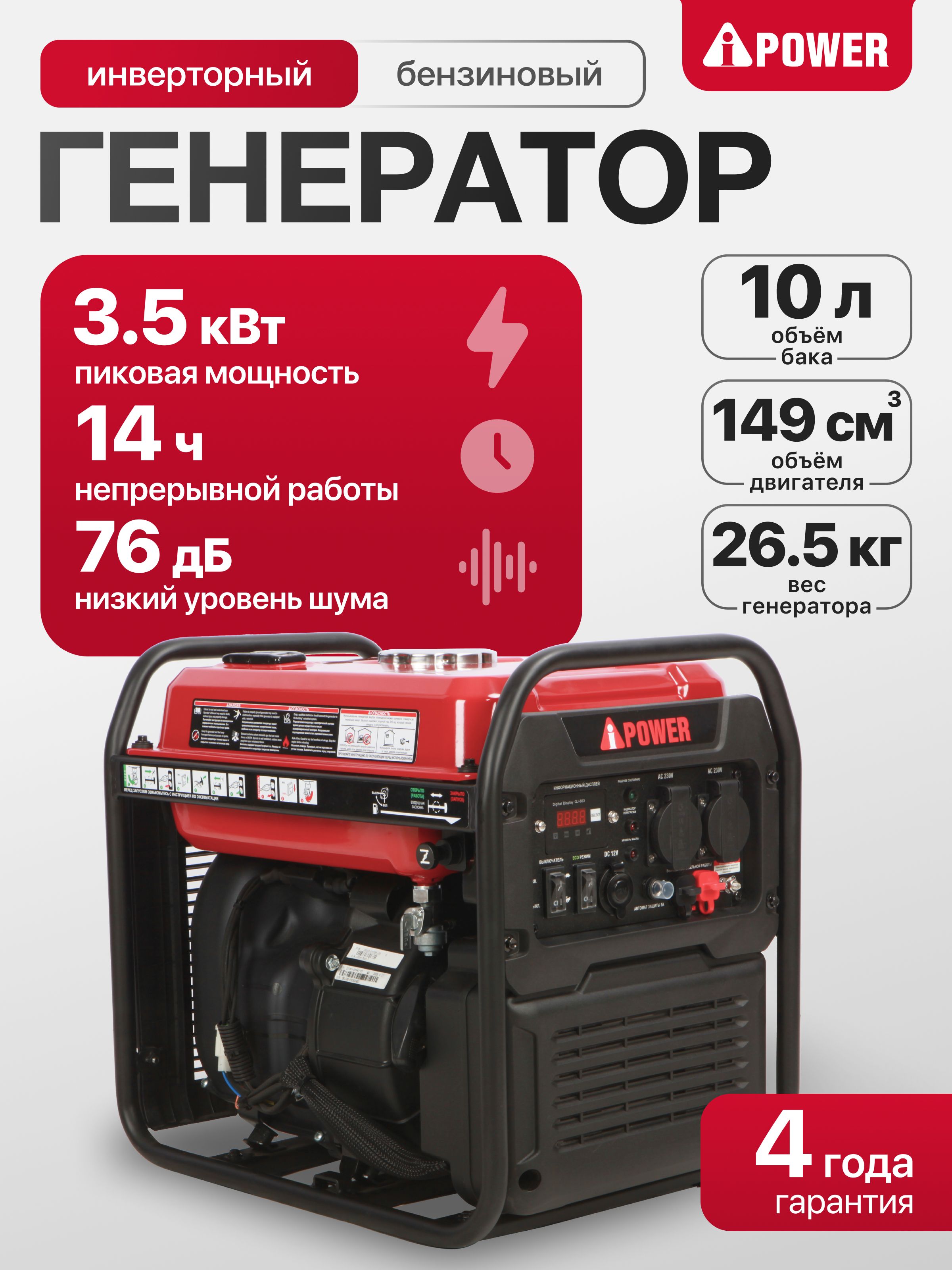 ИнверторныйбензиновыйгенераторA-IPOWERA3500i(3,5кВт,230В,12В,однофазный)
