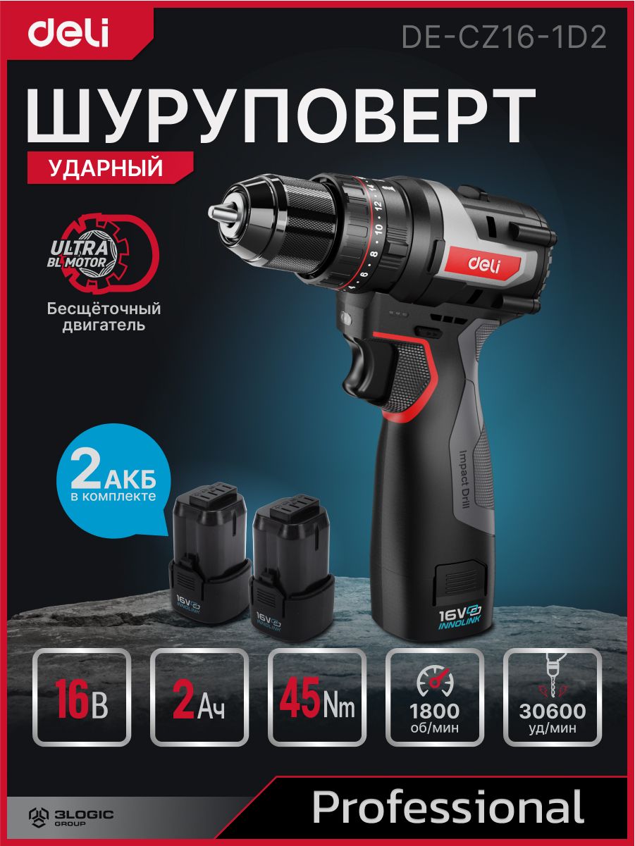 Дрель-шуруповертаккумуляторнаяударнаяDeliDE-CZ16-1D2(2акб,16Вх2Ач,ЗУ,45Нм,сумка)