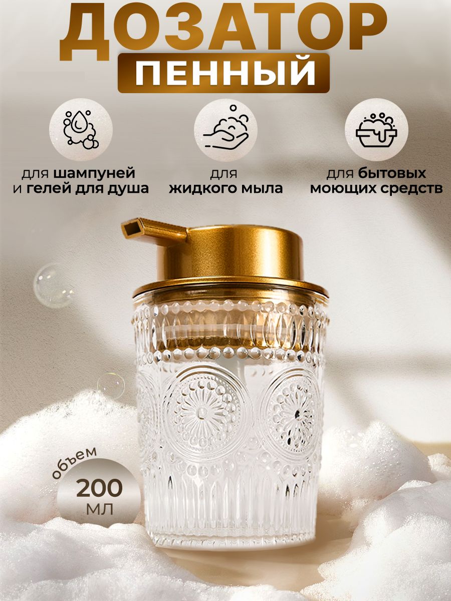 Дозатордиспенсердляжидкогомылазолотойглянцевыйпенный