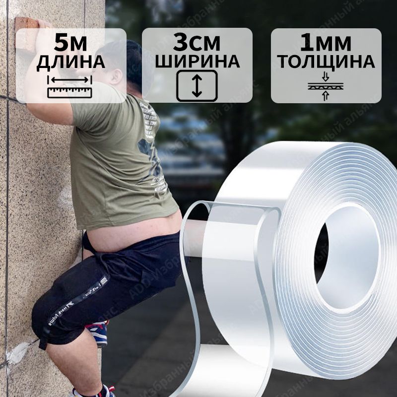 Нано-двустороннийклей,длина5метров,ширина3см,толщина1мм