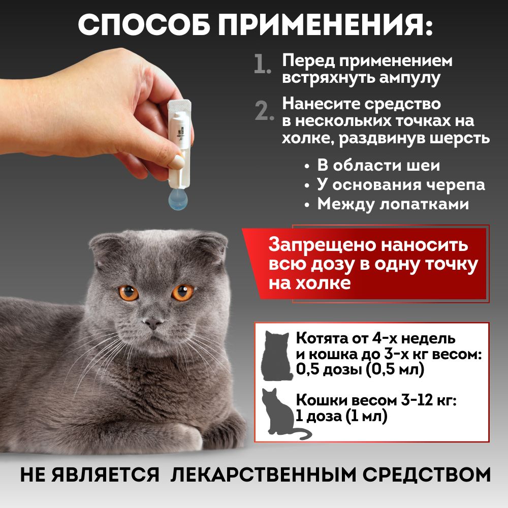 Капли от блох и клещей для кошек и котят, собак мелких пород НАБОР 6шт(图3)