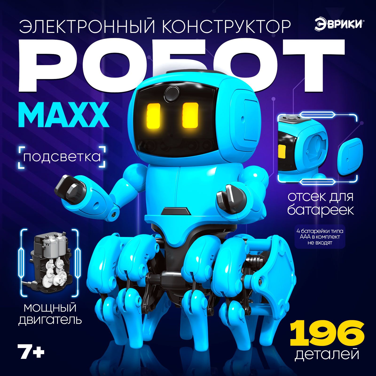 Электронный конструктор Эврики «Робот MAXX», работает от батареек