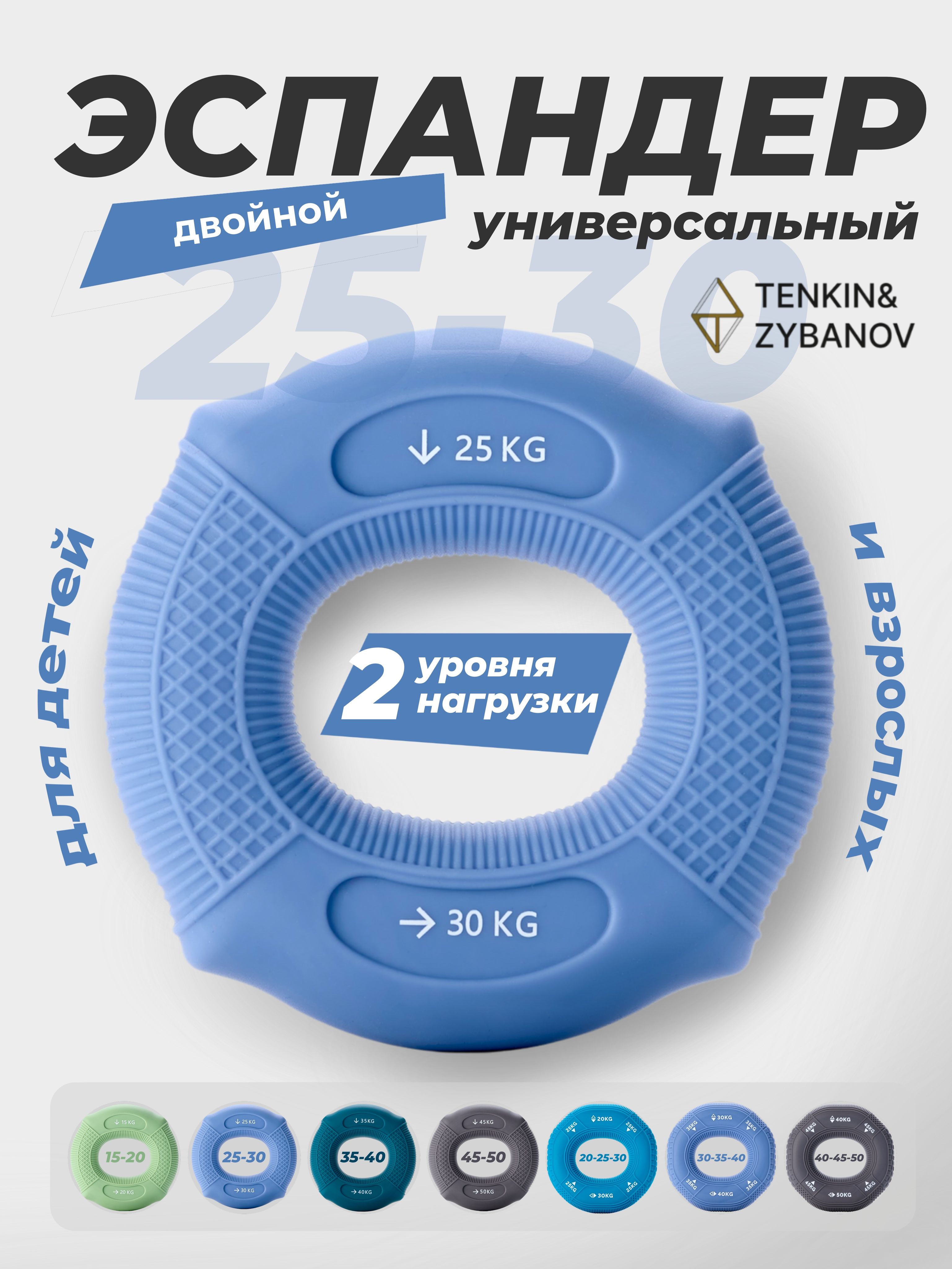 Эспандеркистевойдлярук25кг30кг