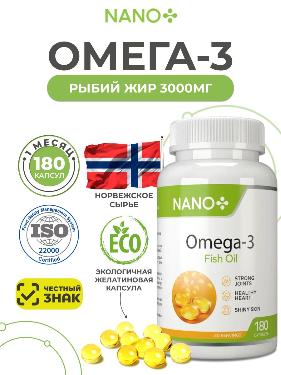 NANO+Омега3изНорвежскогосырья180шт,3000мгРыбийжирвкапсулах,витаминыOmega3,омега3