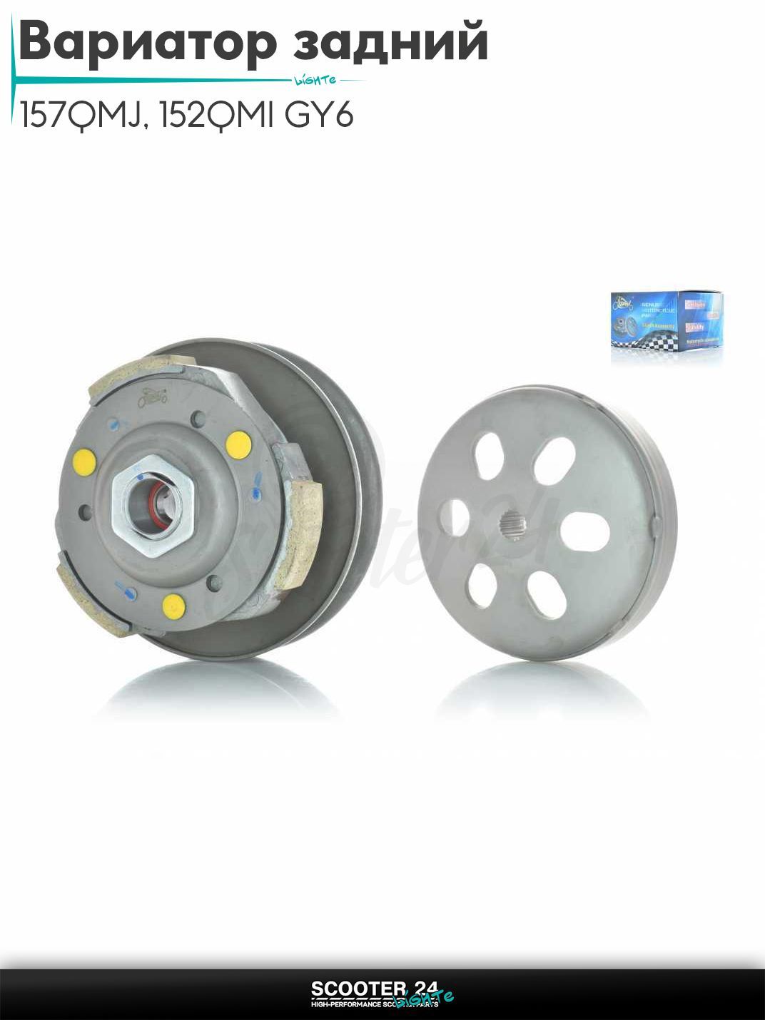 Вариатор задний в сборе (сцепление) на китайский скутер 157QMJ и 152QMI GY6 с двигателем 150-180 кубов "LIPAI"