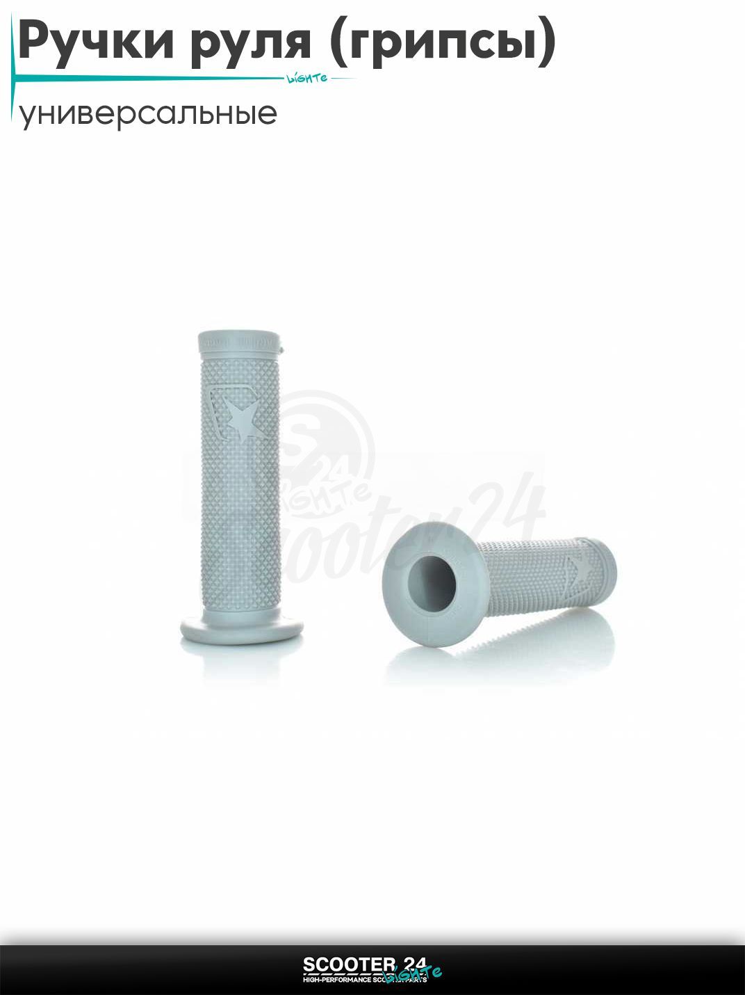Ручки руля (грипсы) мягкие липкие для питбайков, эндуро, мотоциклов газа #1 "ARIETE" (серые) на скутер