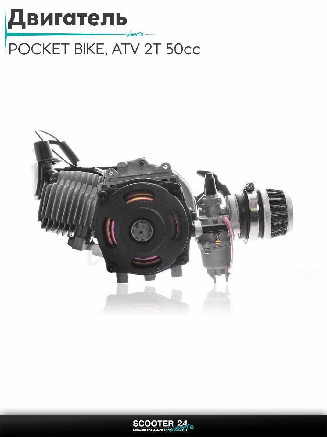 Двигатель для мини байка / квадроцикла 2-х тактный 50 кубов POCKET BIKE, ATV 2T 50cc (карбюратор, нулевик)