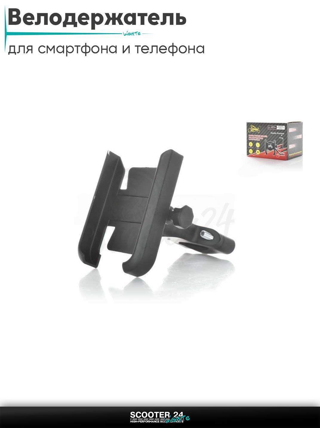 Велодержатель для смартфона и телефона. Держатель на руль велосипеда, мотоцикла или самоката универсальный алюминиевый, #M1 (черный)