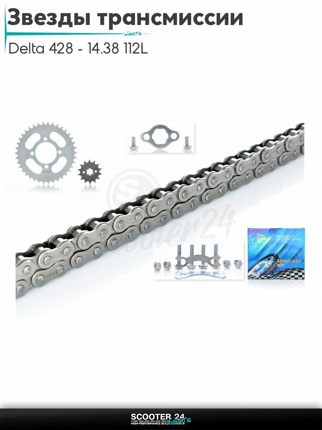Звезды трансмиссии пара на мопед и мотоцикл Delta / Дельта с двигателем 152FMI 428 - 14/38 +цепь усиленная 112L "LIPAI" (SILVER)