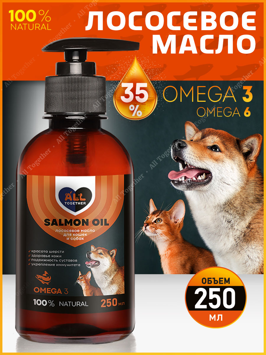 ЛососевоемаслодлясобакикошекОмега3/SalmonoilмаслолососядляживотныхОмега6/250мл