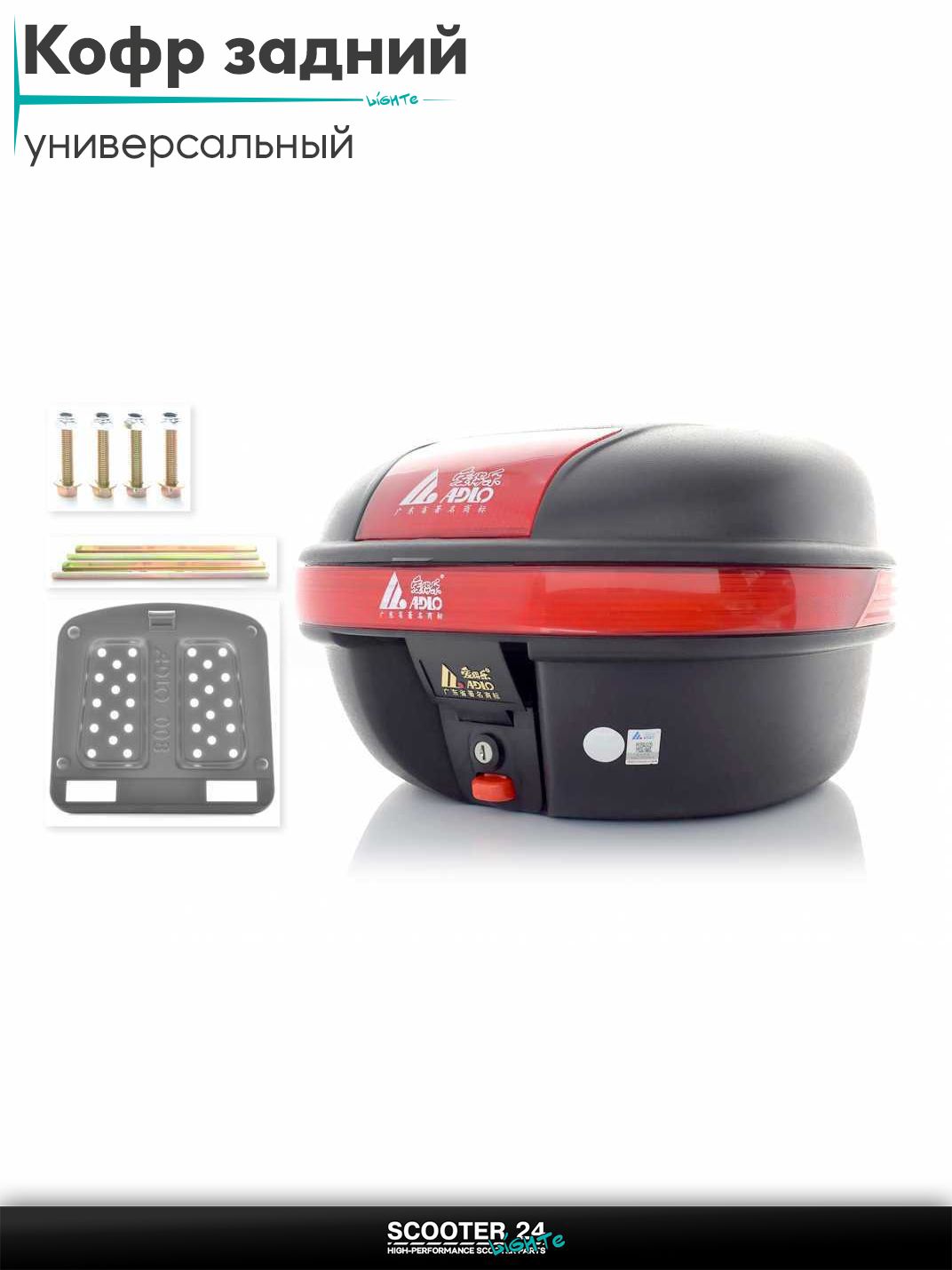 Кофр задний #923-A 400*460*300 полипропиленовый, переносной, крепление металл Мотокофр для мотоцикла скутера большой для путешествий / на квадроцикл