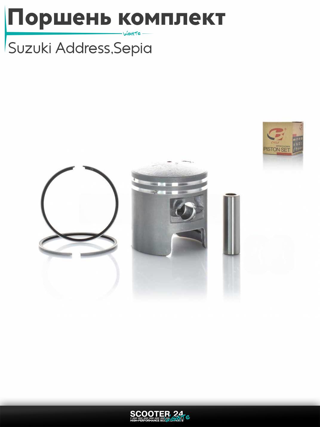 Поршень комплект на скутер Suzuki Address 50 кубов Sepia / Сузуки Аддресс / Сепиа ЗЗ AD Suzuki Lets / Verde / 2 new Сузуки Летс и Верде +0.50 41.50 "B-CYCLE" (серый)