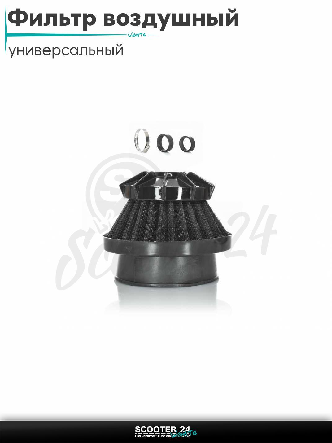Фильтр воздушный (нулевик) d35/42/48 прямой, открытый универсальный тюнинг на мотоцикл / мопед и скутер / для мототехники