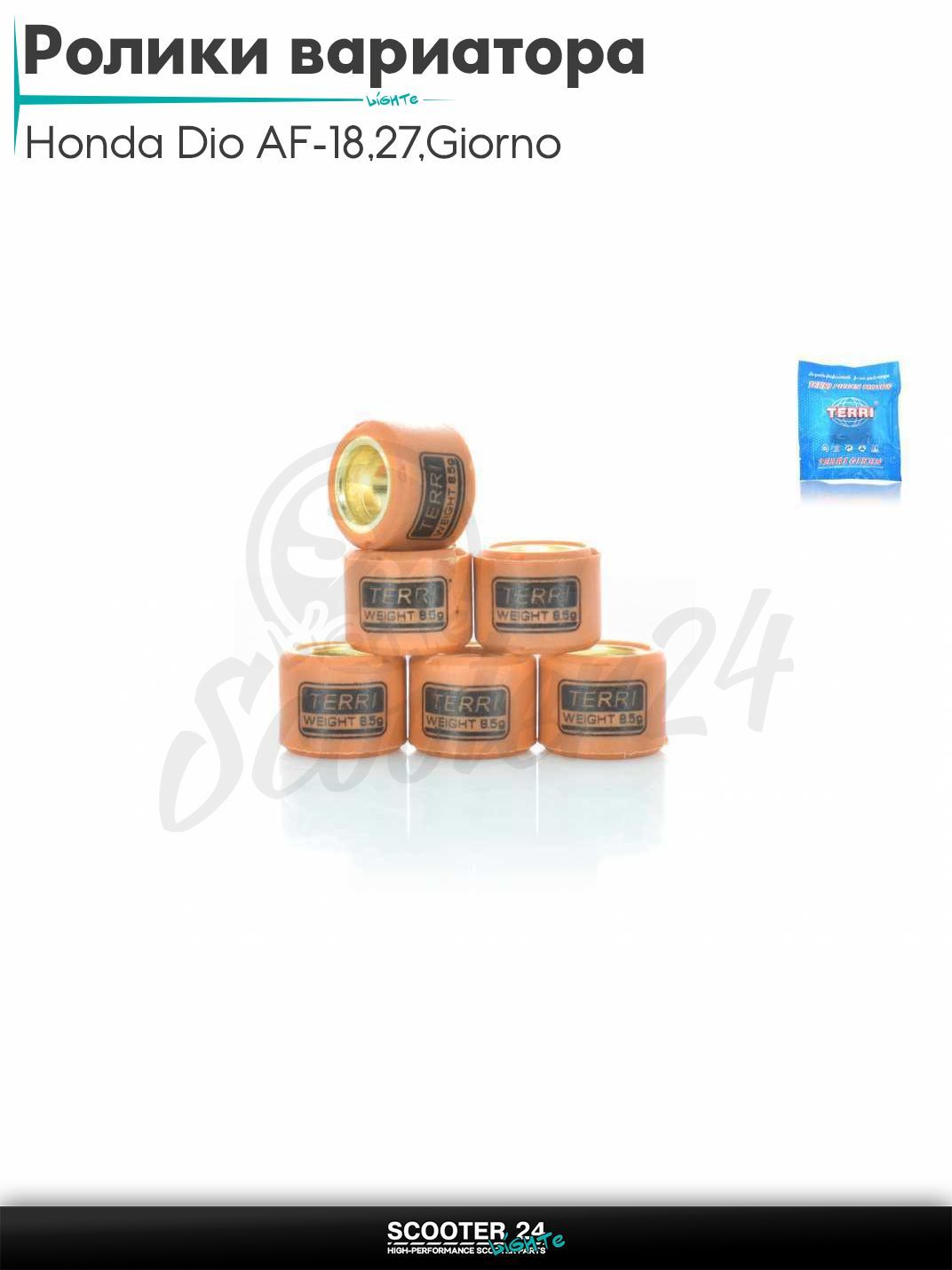 Ролики вариатора на скутер Honda Dio AF - 18 / 27 / Giorno толстый вал / Хонда Дио АФ Джорно и Такт / 139QMB 50 - 80 кубов 16 - 13 8.5g "TERRI"