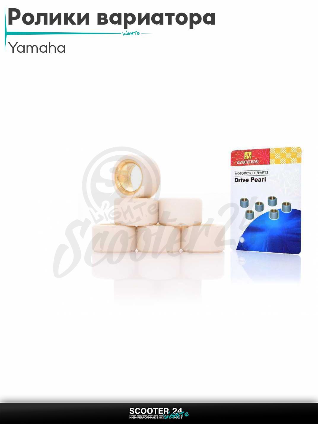 Ролики вариатора на максискутер Yamaha / Ямаха 20 - 12 10.0 грамм "DONGXIN"