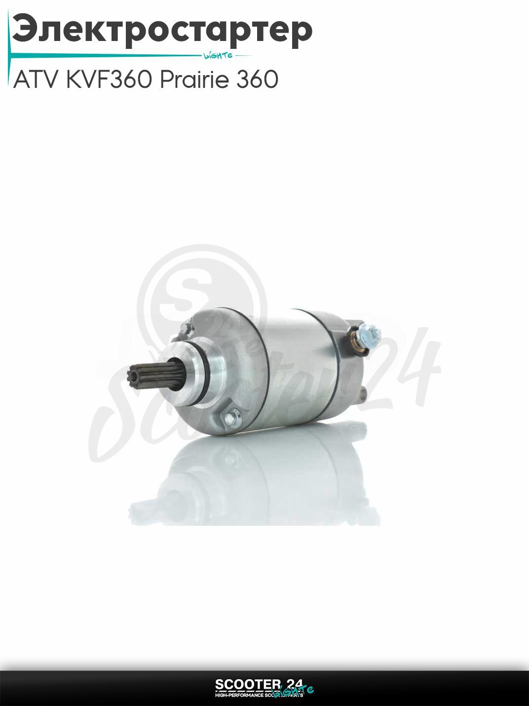 Электростартер на квадроцикл ATV KVF360 Prairie 360 4X4 2003-2008 (OEM 21163-1328)