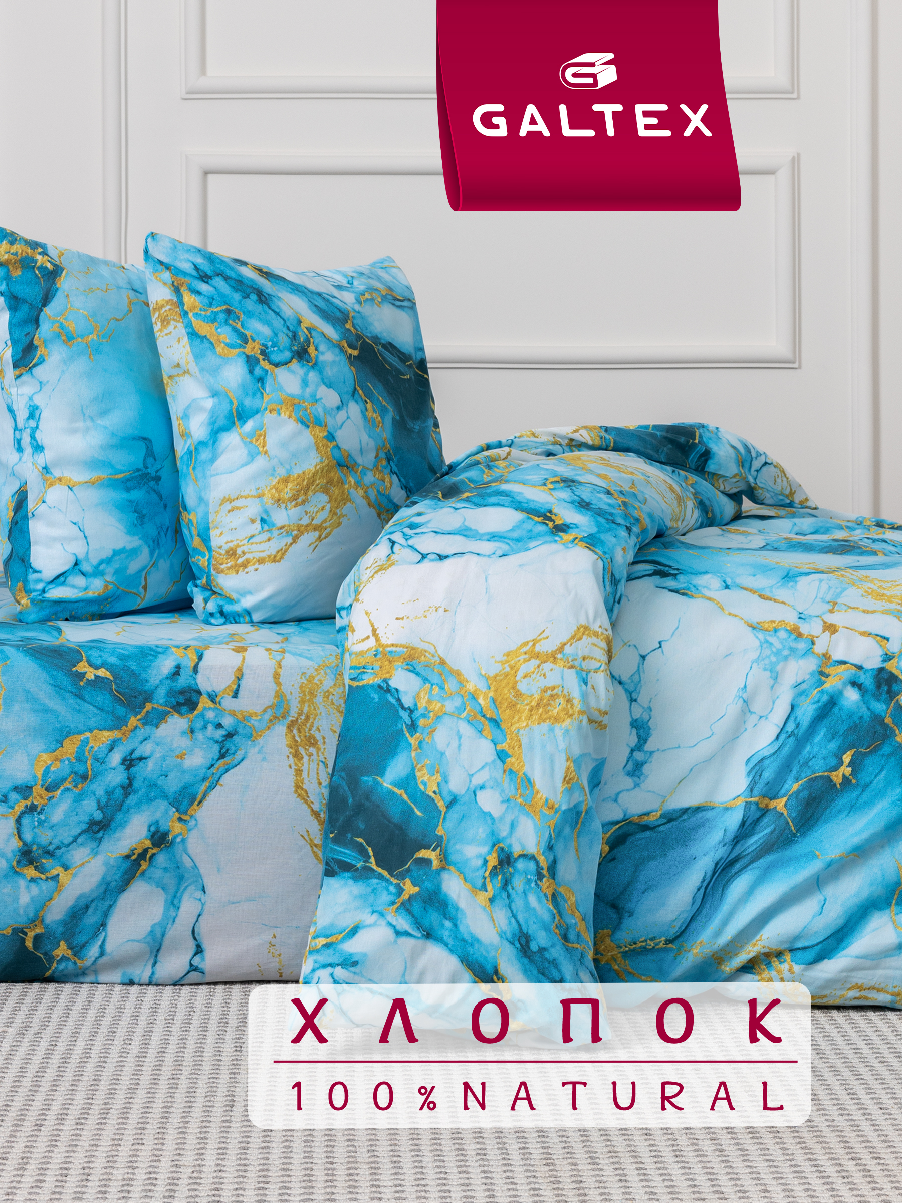 Постельноебелье2спальное(2нав.70х70)Бязь,ХлопокGALTEXМраморбирюзовый