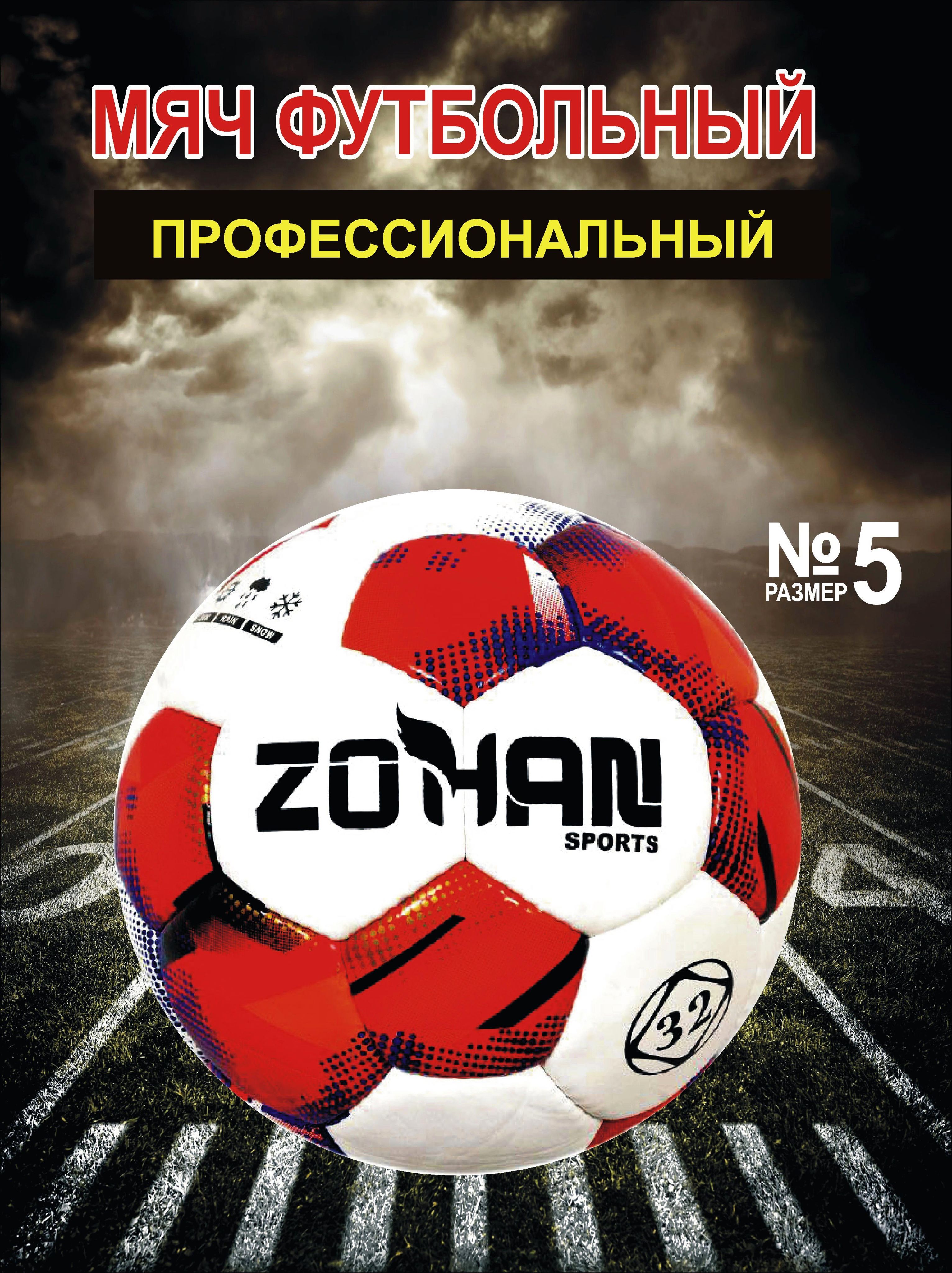 Мяч футбольный, 5 размер,. ручная сшивка,4 подслоя, 32 панели (Вес 420-470г).Пакистан.