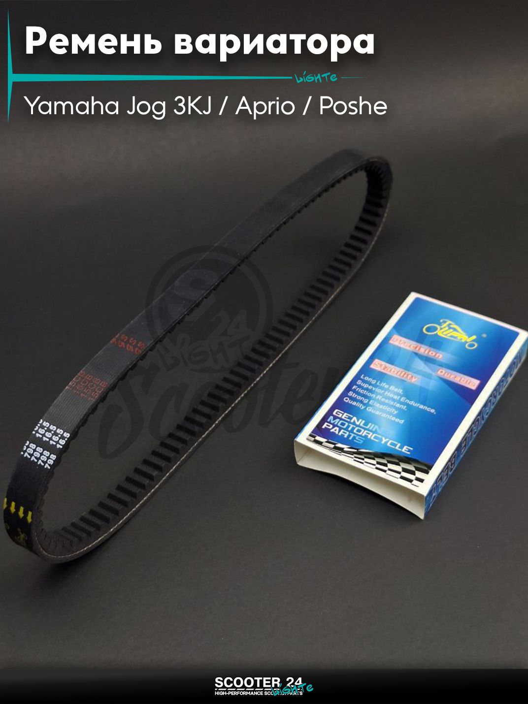 Ремень вариатора 798 - 16.5 на скутер Yamaha Jog 3KJ / Aprio / Poshe Ямаха Джог Вино Априо / 5BM Yamaha Axis 90 кубов / Ямаха Аксис и китайский Stels Tactic Vortex / Стелс Тактик 1E40QMB "LIPAI"
