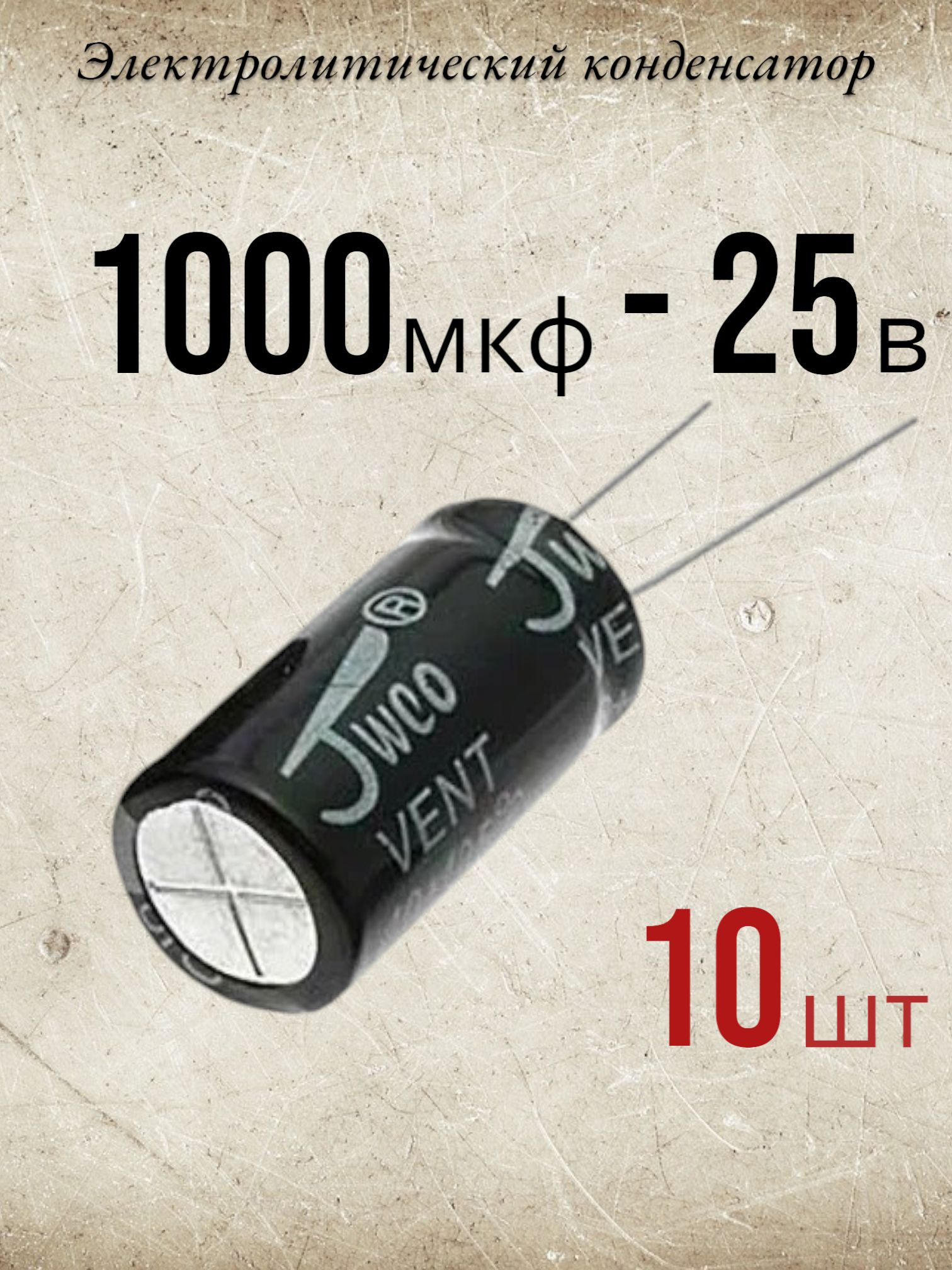 1000Мкф25В