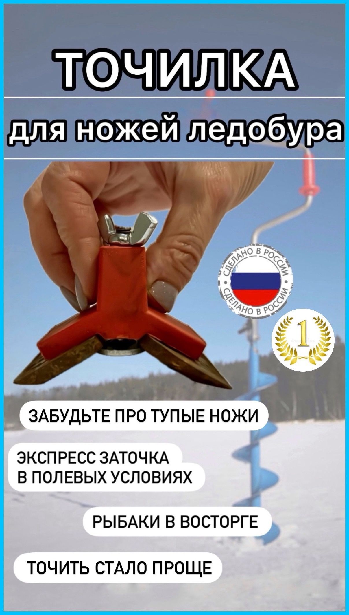 Точилкадляножейледобура