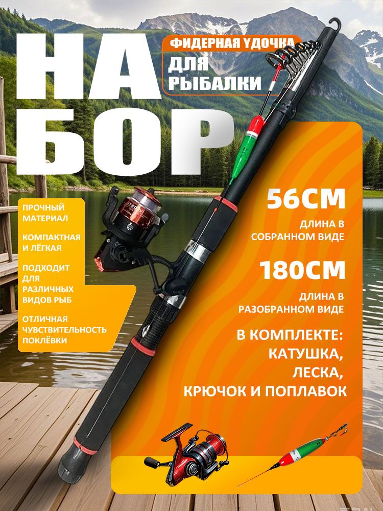 Удилищетелескопическоескатушкой,удочкадлярыбалкилетняя,тест80грамм,180см,5секций
