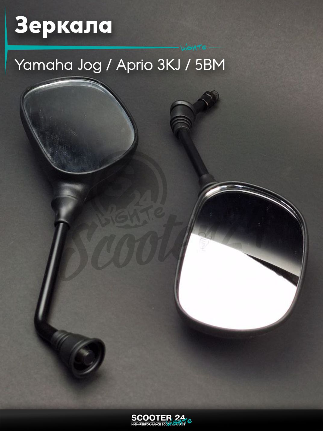 Зеркала на скутер Yamaha Jog / Aprio 3KJ / 5BM Ямаха Джог и Априо M10 л-п резьбы "LIPAI" с резьбой 10 мм на мототехнику