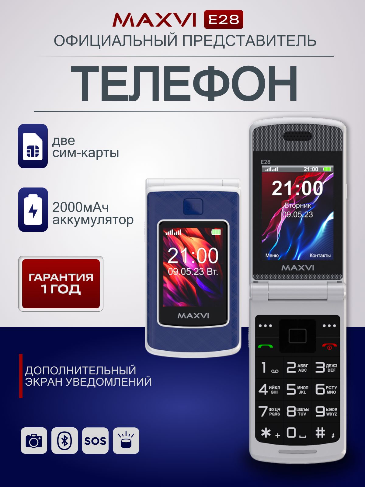 МобильныйтелефонMaxviE28синийраскладушкакнопочныйдляпожилых