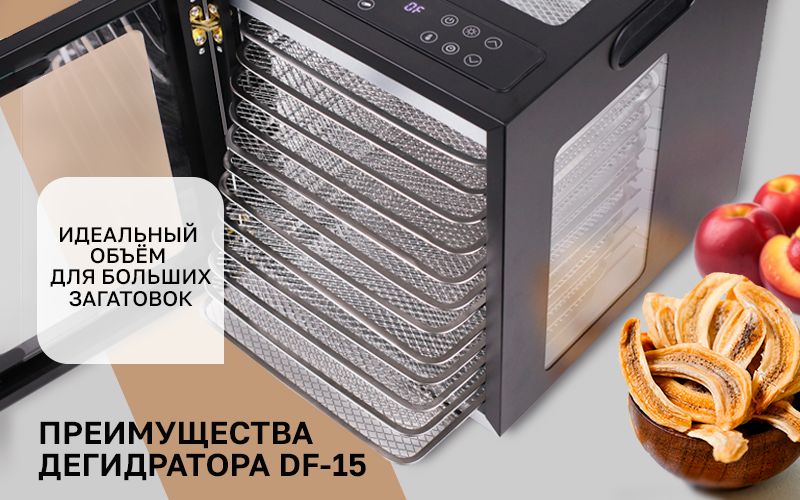 Сушилка для овощей и фруктов TAKARA DF-15 / Дегидратор с 12 поддонами,(图6)