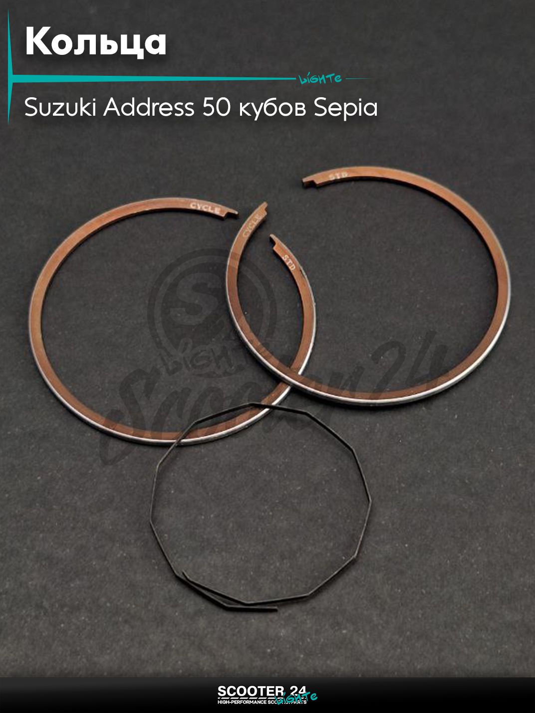 Кольца комплект на скутер Suzuki Address 50 кубов Sepia / Сузуки Аддресс / Сепиа ЗЗ AD , на скутер Suzuki Lets / Verde / 2 new Сузуки Летс и Верде 50 кубов STD 41.00 омедненные "B-CYCLE"