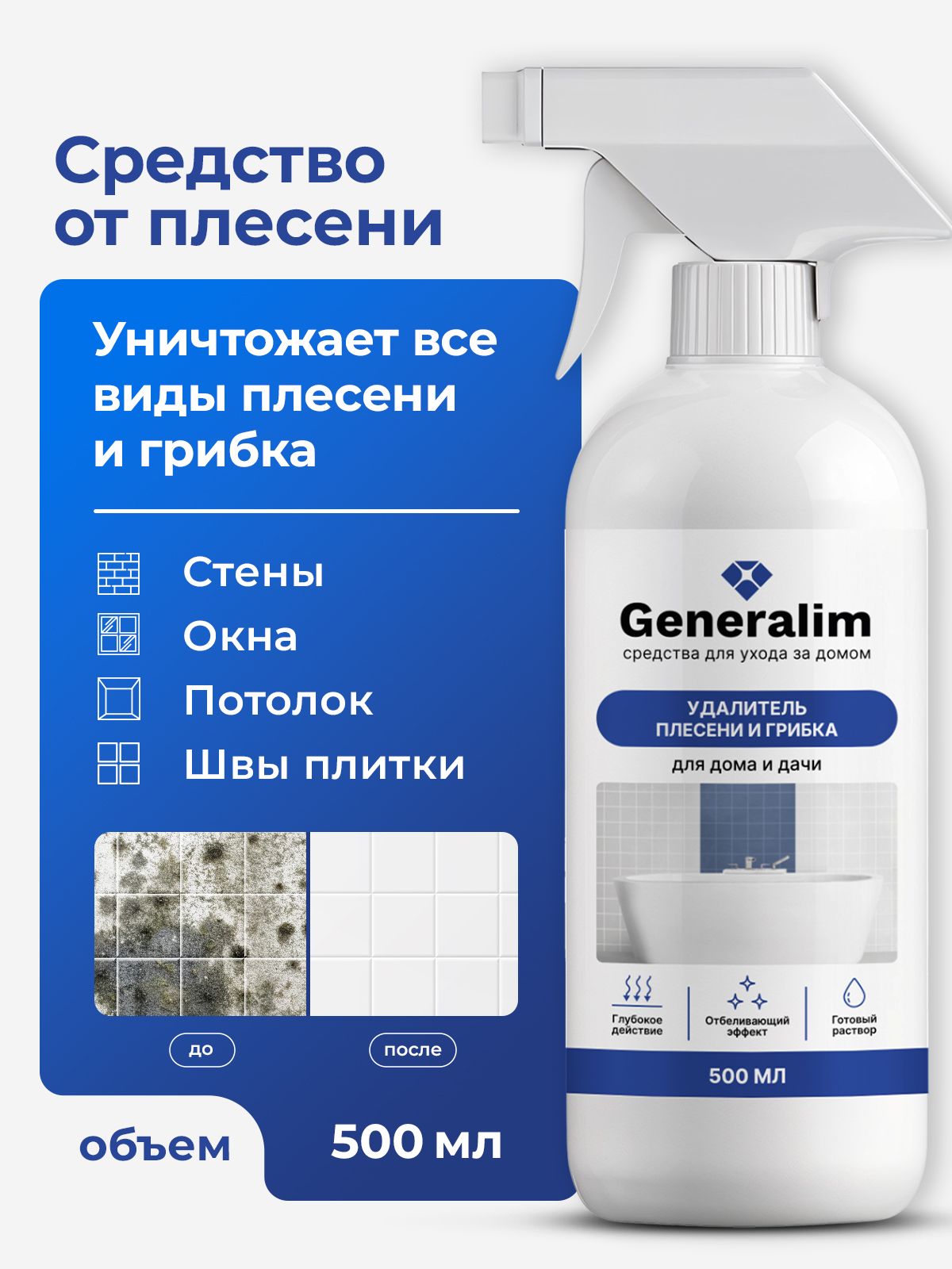 Средствоотплесениигрибкадлядомаидачи,500мл