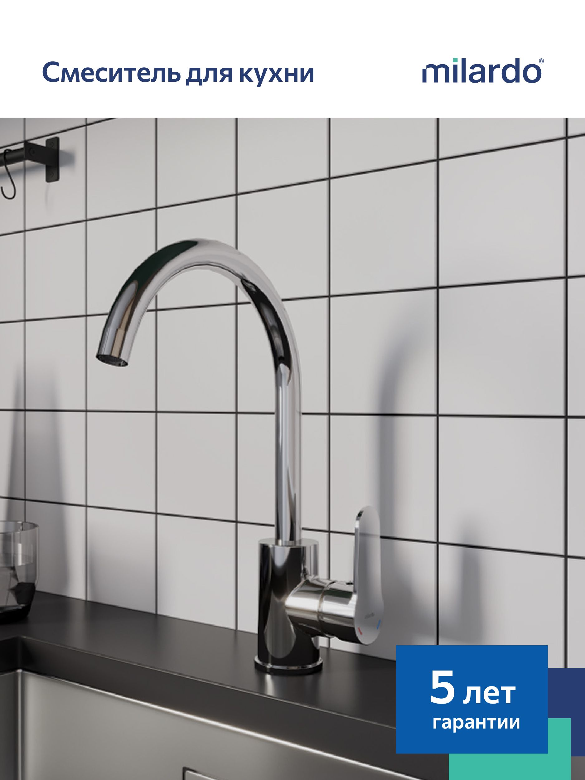 Фото товара на маркетплейсе ozon Смеситель для кухни Milardo, глянцевый хром, Poli, POLSBJ0M05
