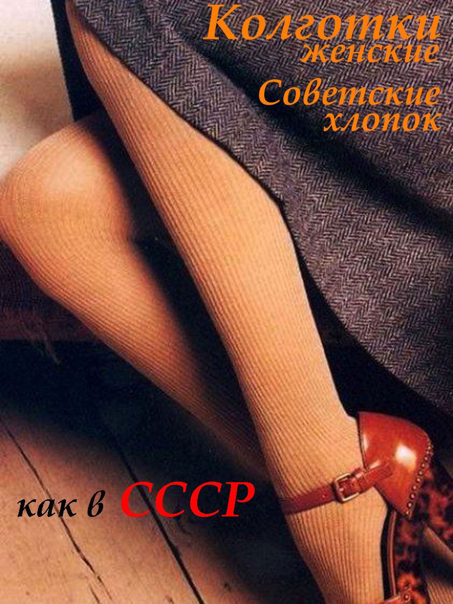 Бабушки в хб  колготках 