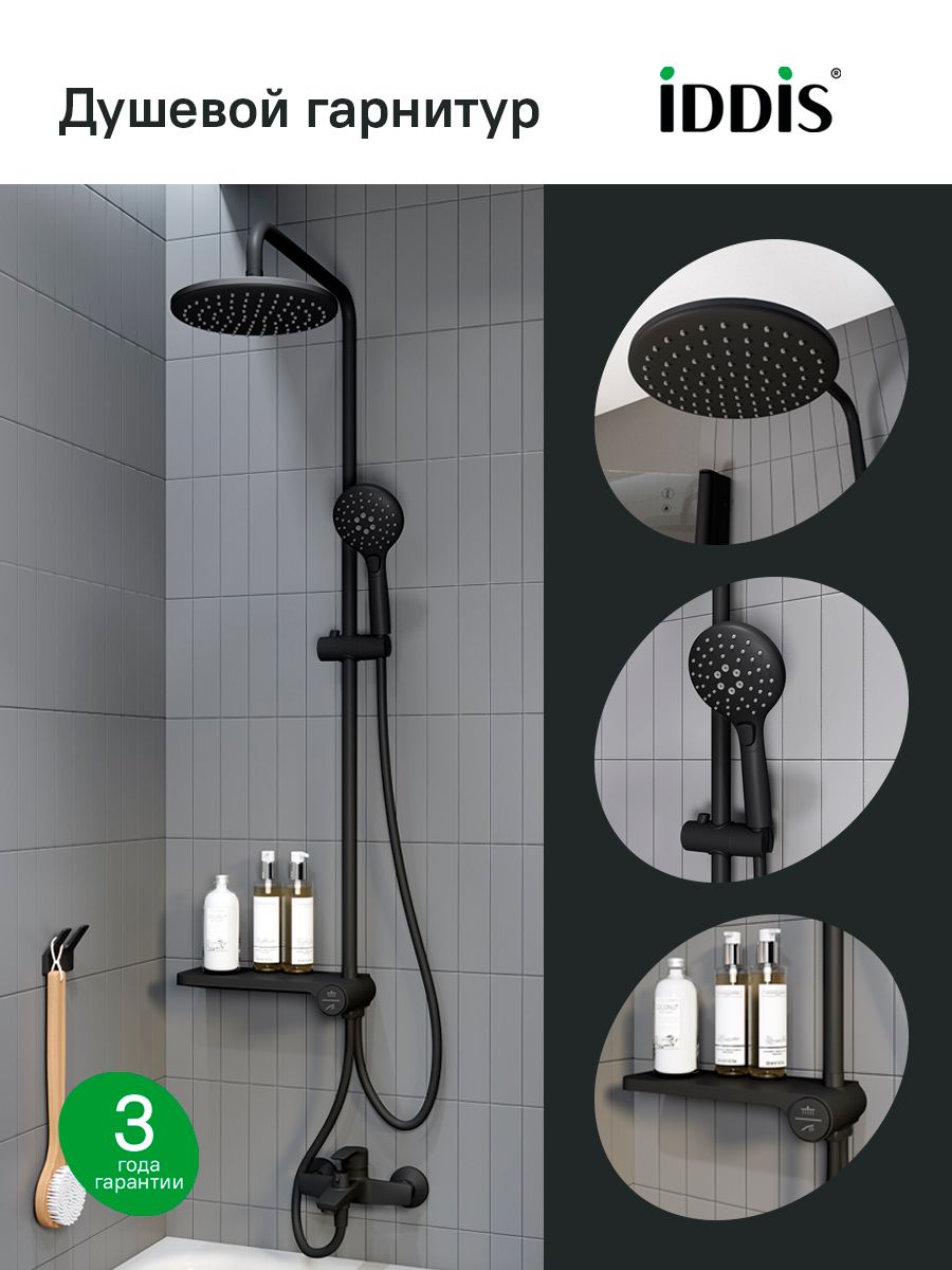 Фото товара на маркетплейсе ozon Душевой комплект с тропическим душем, черный матовый, IDDIS, Ray, RAYMS3Fi76