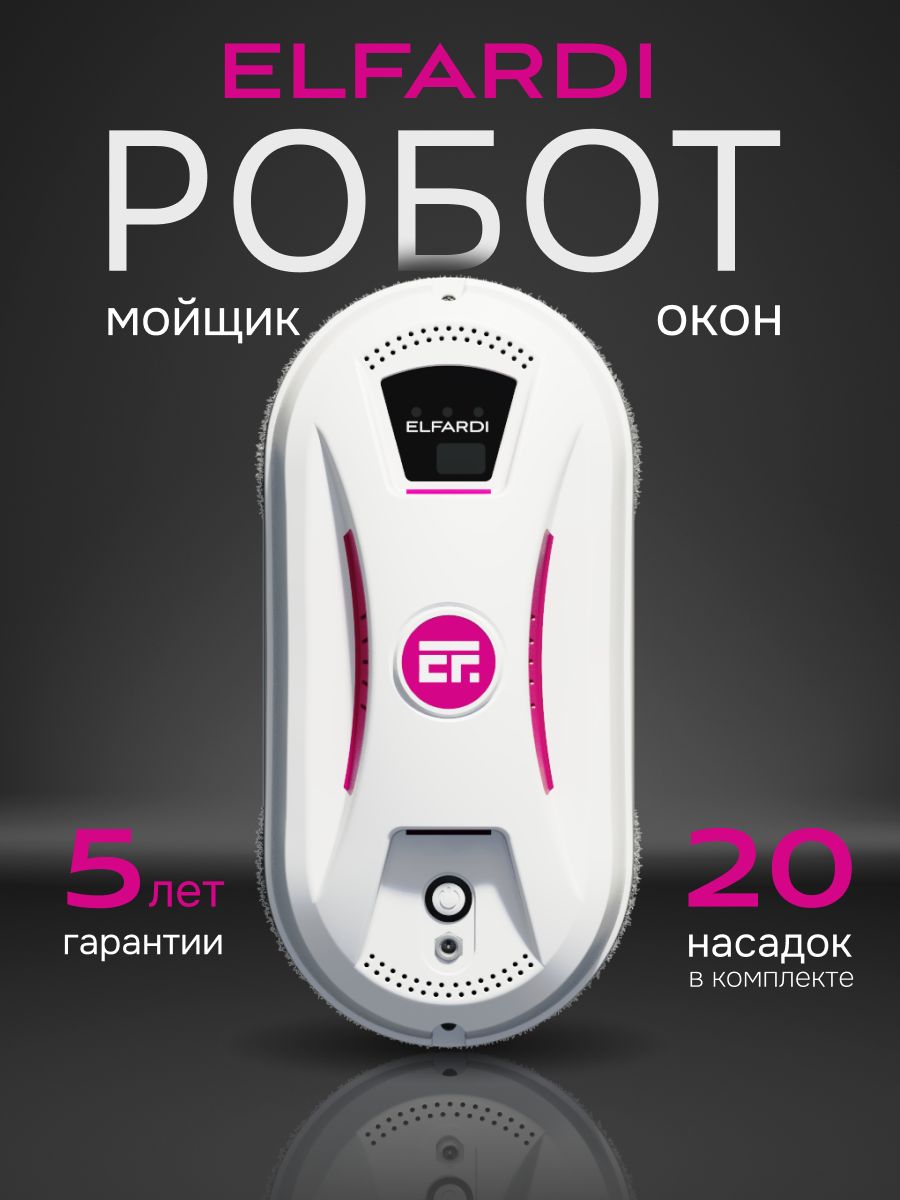 Робот мойщик окон, EF4 Pro, ELFARDI, со сменными салфетками, 20 шт(图10)