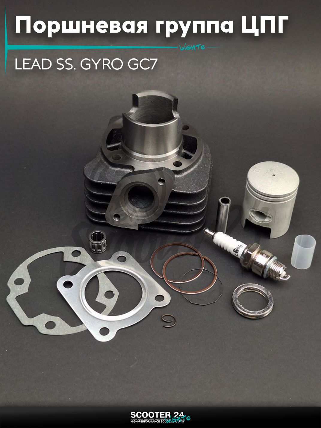 Поршневая группа (ЦПГ) в сборе LEAD SS, GYRO GC7 D 40 мм 50 кубов / #PRO "LIPAI"