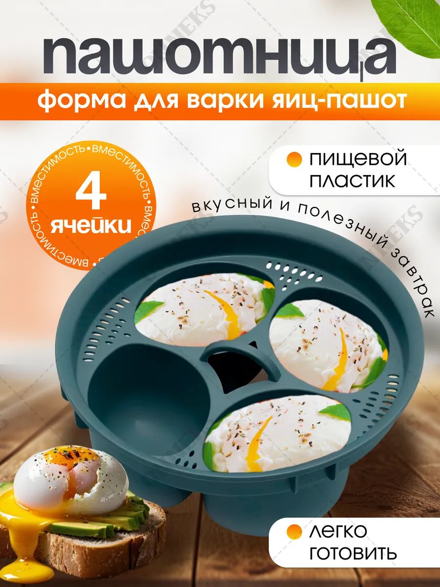 Формадляваркияиц-пашот,4ячейки