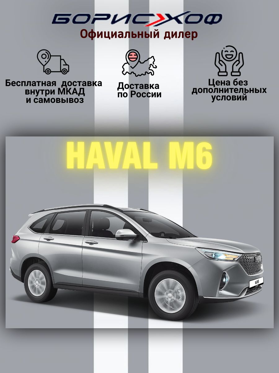 АвтомобильHavalM6Family2025год1.5MT(143л.с.)Цветкузова-Серый,цветсалона-Чернаятканеваяобивкасидений