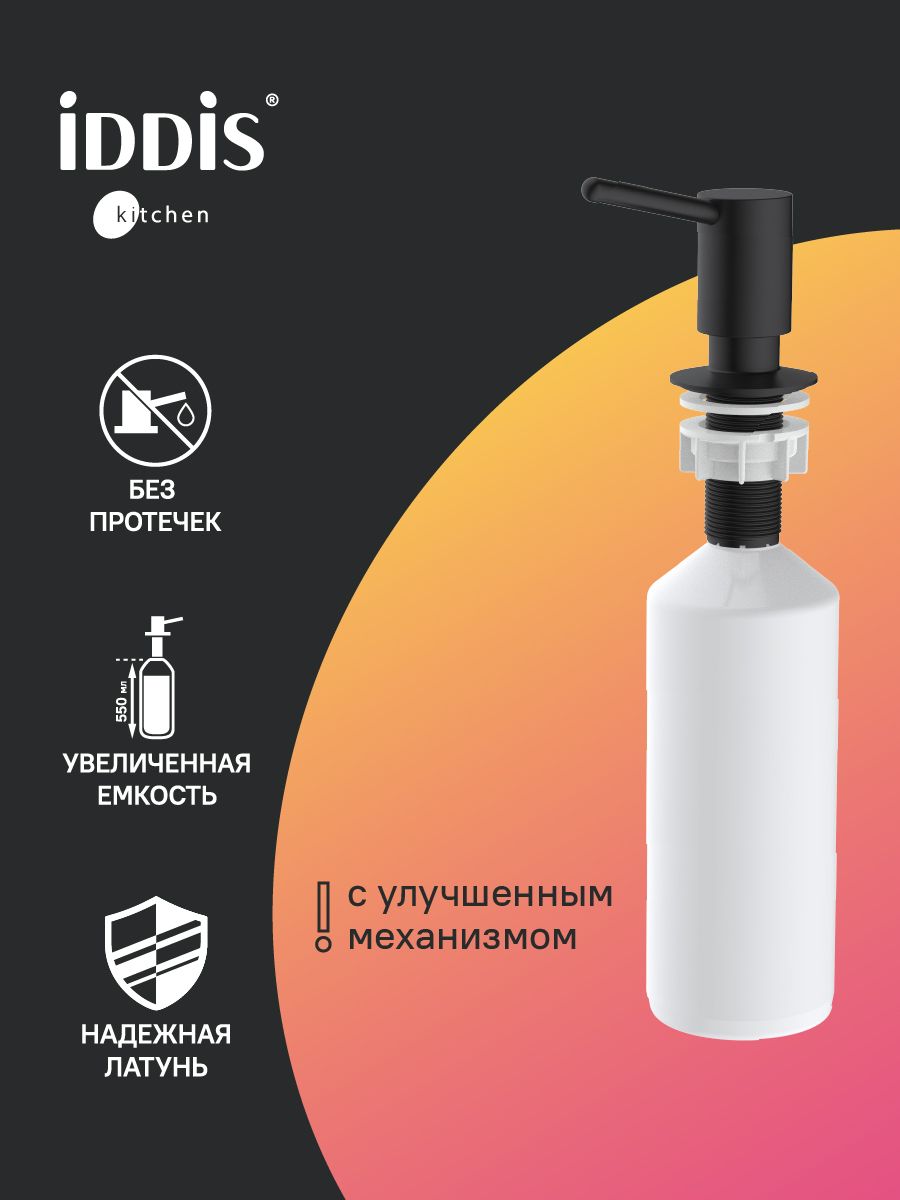 Фото товара на маркетплейсе ozon Дозатор для моющего средства на кухню, встраиваемый, латунь, черный матовый, Kitchen Line, IDDIS, SDIBL00i59