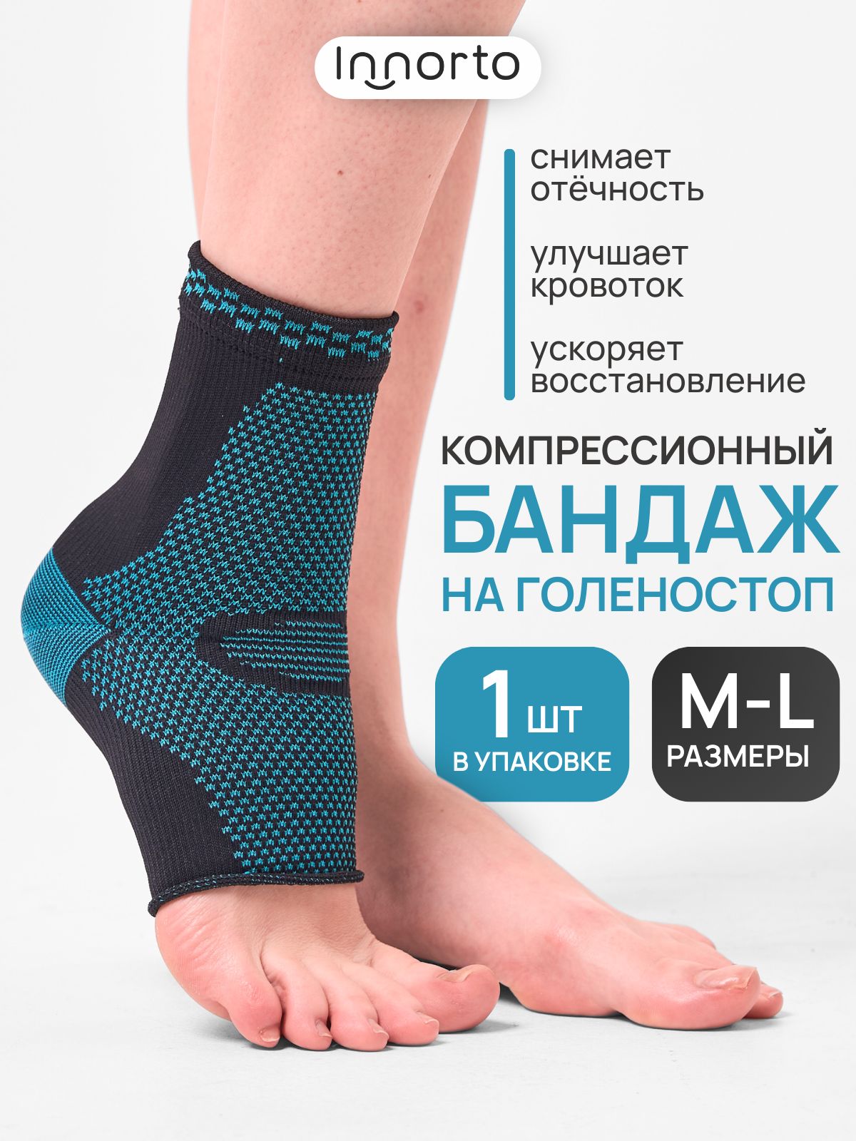 INNORTOБандажнаголеностопныйсустав