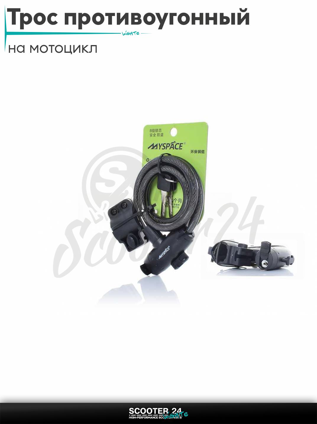 Трос противоугонный L1090, d11, два ключа, крепление на раму #SUO-001