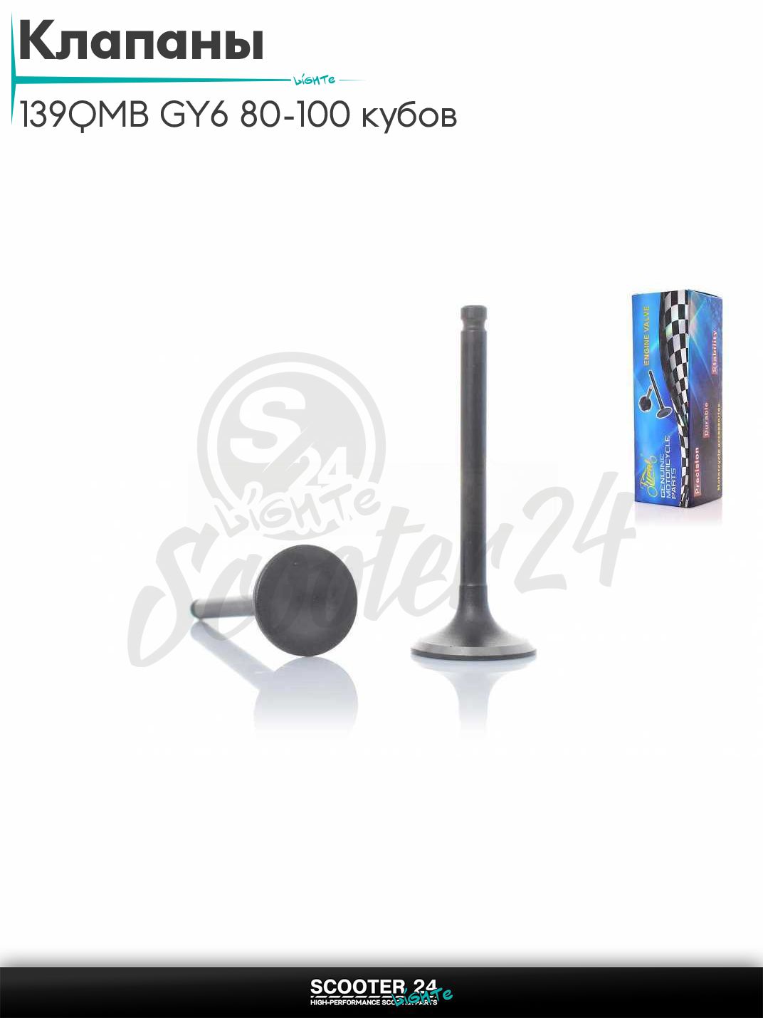 Клапаны головки поршневой группы ГРМ комплект d20.1/22.9, h62 на китайский скутер 139QMB GY6 80-100 кубов "LIPAI"