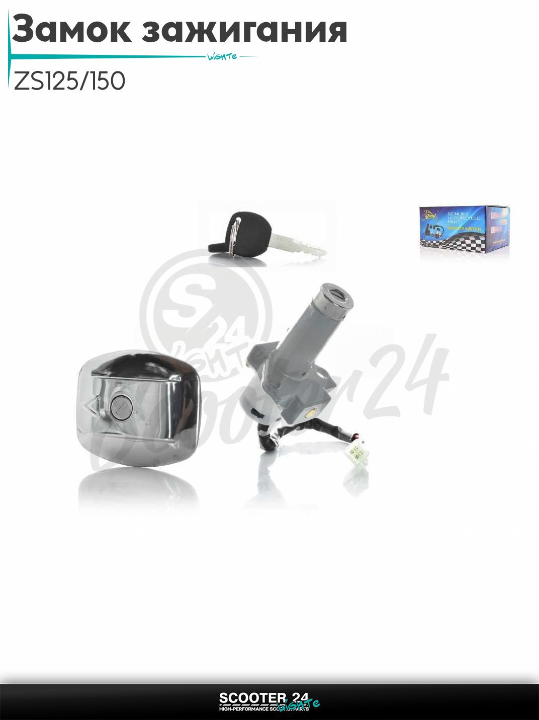 Замок зажигания комплект на китайский скутер и мопед ZS125/150 + крышка бака "LIPAI"