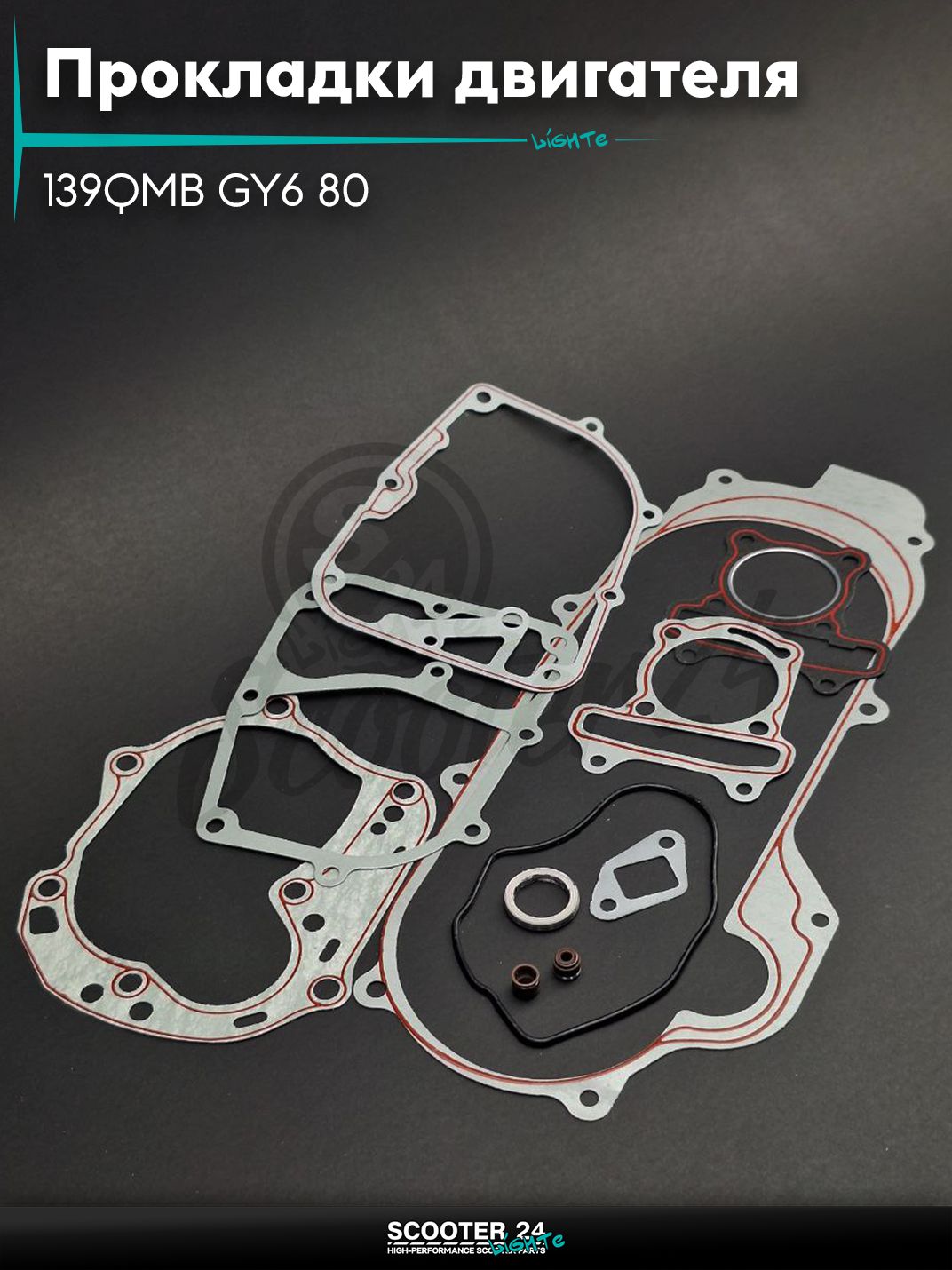 Прокладки двигателя комплект на китайский скутер 139QMB GY6 80 47mm, 40сm "LIPAI"