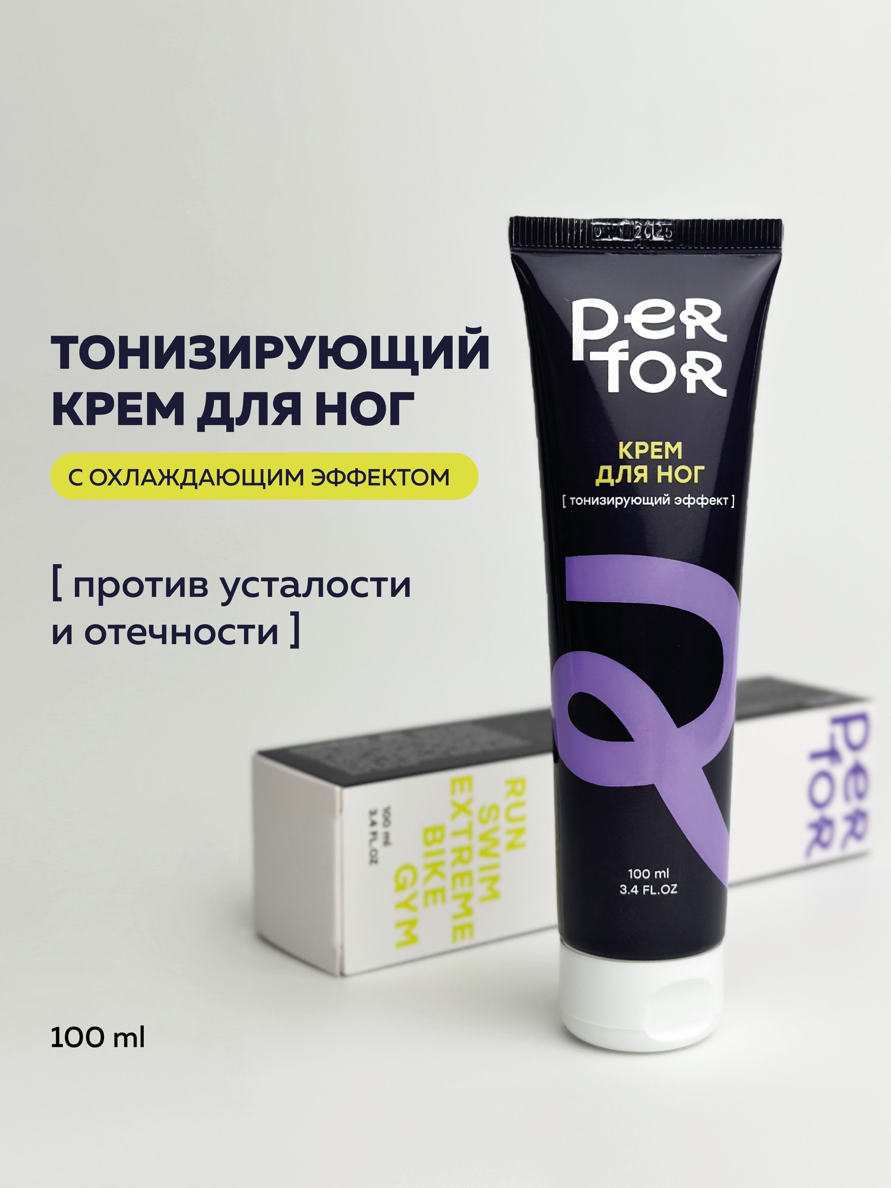 PERFOR Крем для ног тонизирующий, против усталости и отёчности для ежедневного ухода, 100 мл