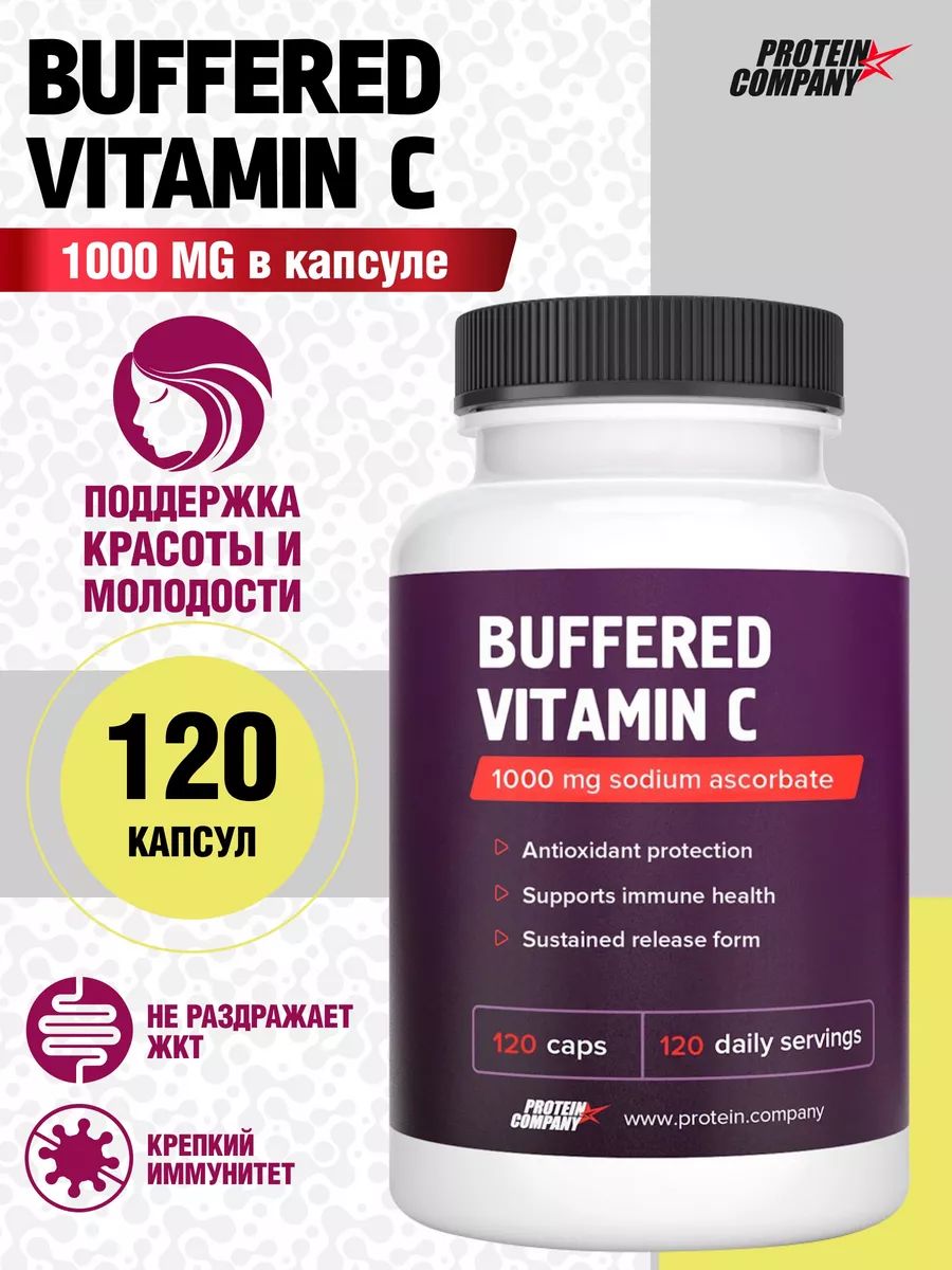 ВитаминСц1000мгАскорбатнатрия.BufferedVitaminC.Sodiumascorbate.120капсул
