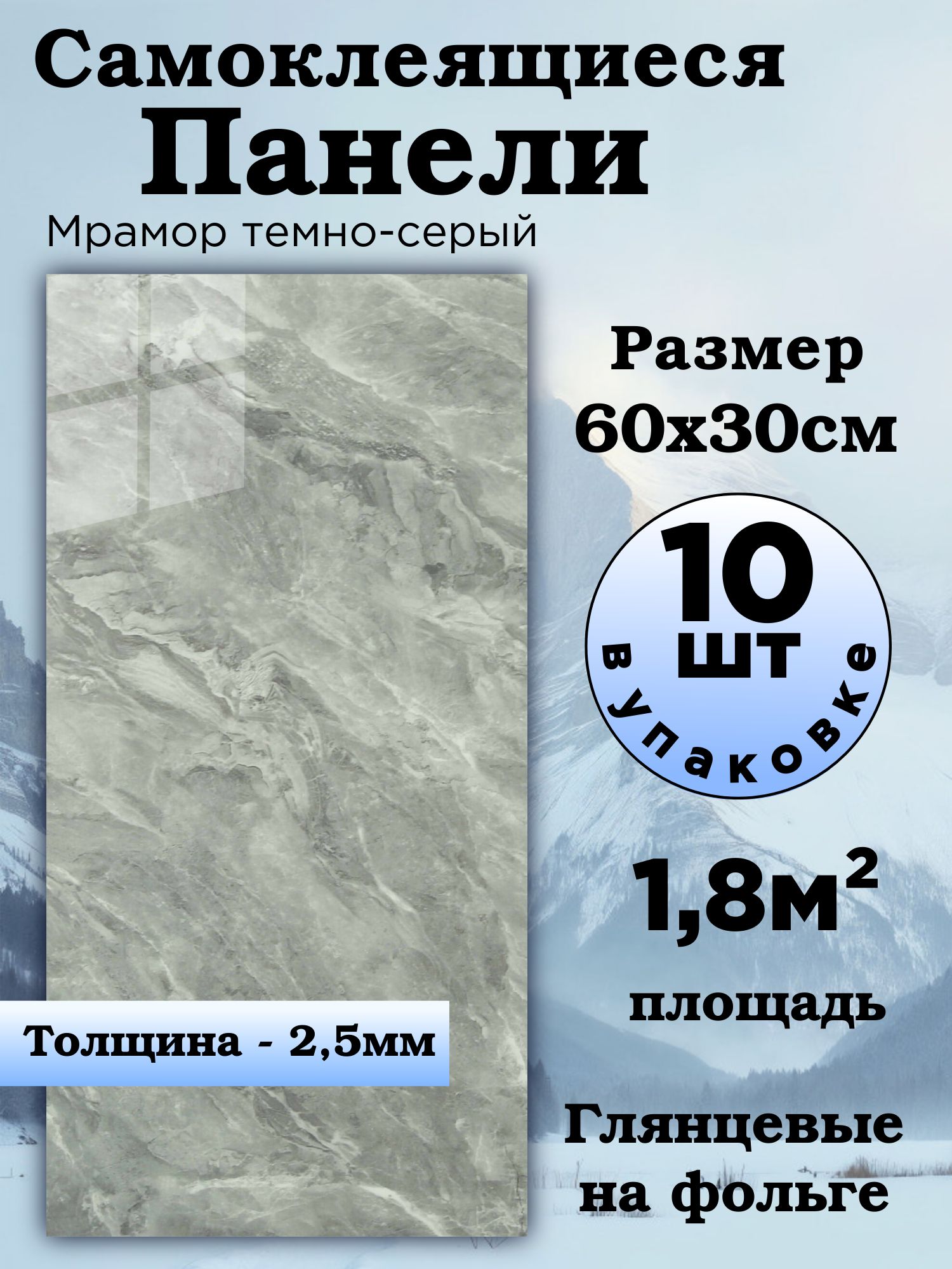 Панели60х30смсамоклеящиесяглянцевые10штдлястенвкомнату,ванную,кухню,коридор7016-1